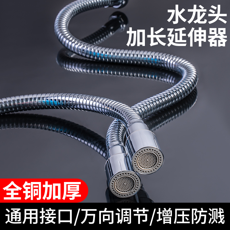 水龙头延伸管防溅水神器万向万能接头加长旋转厨房专用洗菜盆冷热