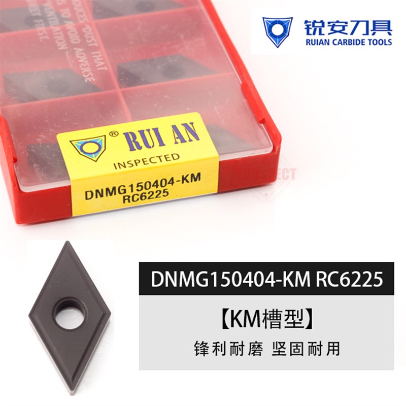 锐安数控刀片DNMG150404/08/12-KM RC6225 KM槽型 锋利耐磨 坚固