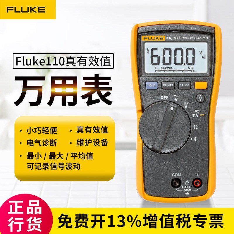福禄克 Fluke 110万用表电气诊断维护真有效值数字高精度万能表