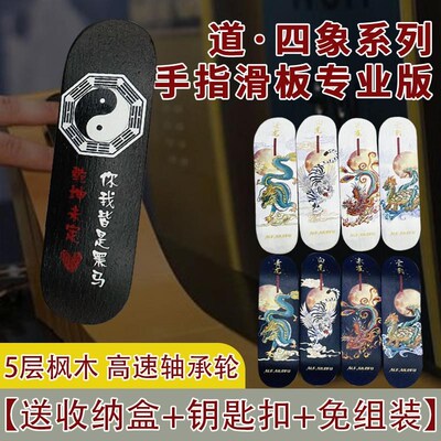 手指滑板专业少儿创意玩具枫木指尖滑板入门翻team成人双翘板轴承