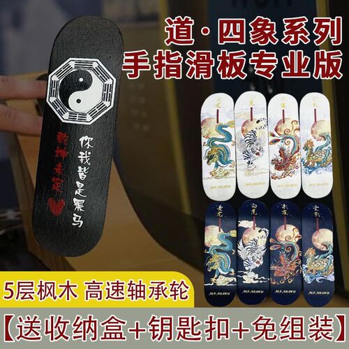 手指滑板专业少儿创意玩具枫木指尖滑板入门翻team成人双翘板轴承