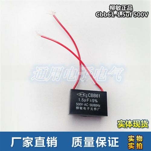 柳敏电子 电容器CBB61-1.5UF 500v 实体现货 规格齐全 欢迎咨询