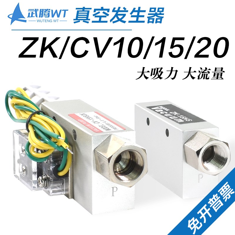 气动真空发生器ZK/CV-10/15/20/25-30HSCK负压产生器大流量大吸力