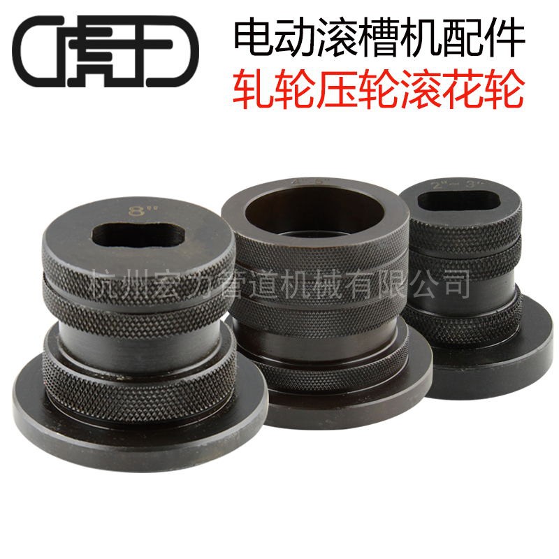 虎王厂家直销压槽机滚槽机GN8/GN12升级款轧轮滚花轮配件总成