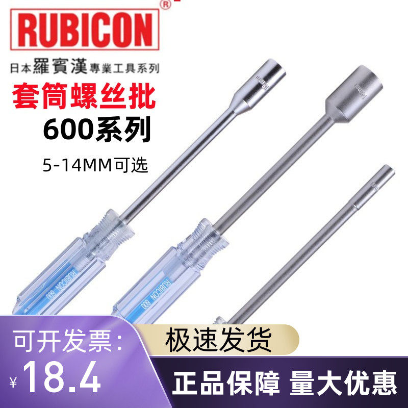 日本罗宾汉600套筒螺丝起子进口螺母螺丝刀扳手六角起子5.5/6/6.5