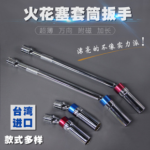 万向超薄壁火花塞套筒扳手宝马加长带磁性火星塞拆卸工具14mm16mm