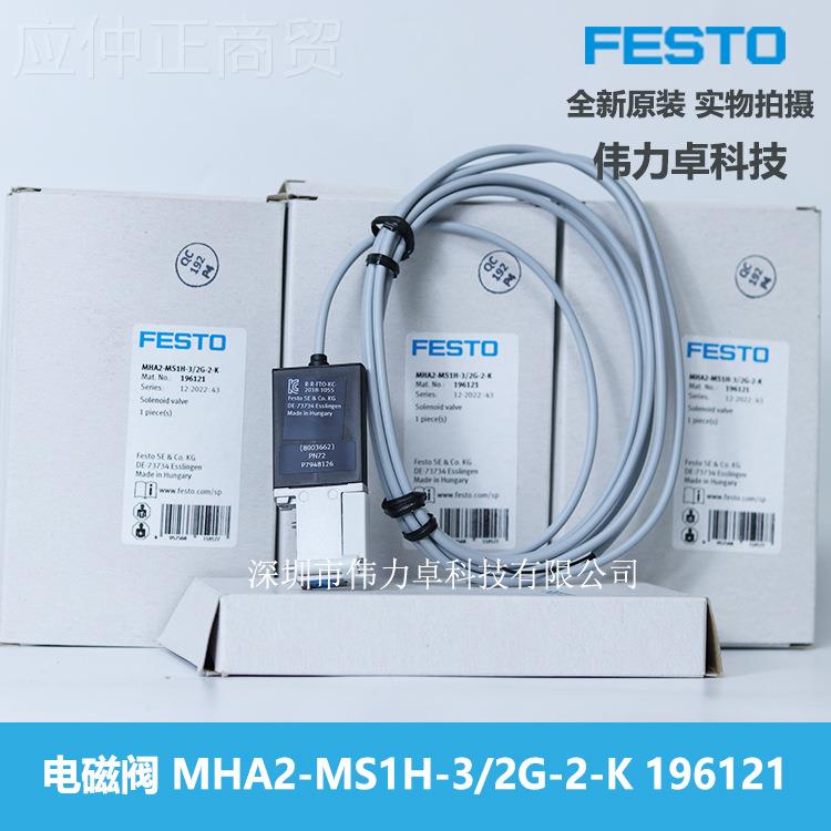 费托FESTOK电磁阀MHA2-MS1H-3/2G速-2- 1961ZXG2斯1高阀原装现货