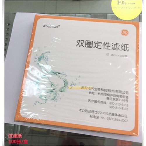 过滤纸 双圈定性滤纸 电镀清洗过滤纸 实验室试纸 首饰打金耗材