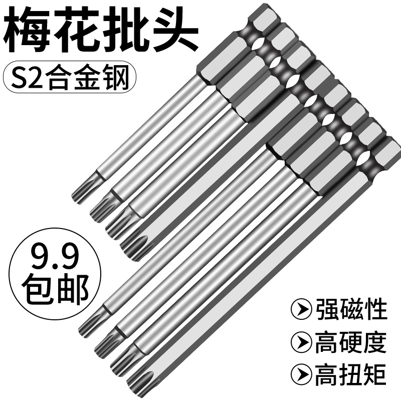 梅花风批头梅花螺丝刀替换头电动工具批咀T15T20T25T30磁性批头