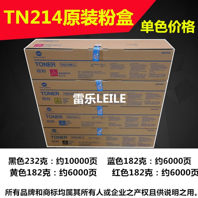 原装 柯尼卡美能达TN214K-L黑色墨粉 C200/C210/C7721 碳粉 粉盒