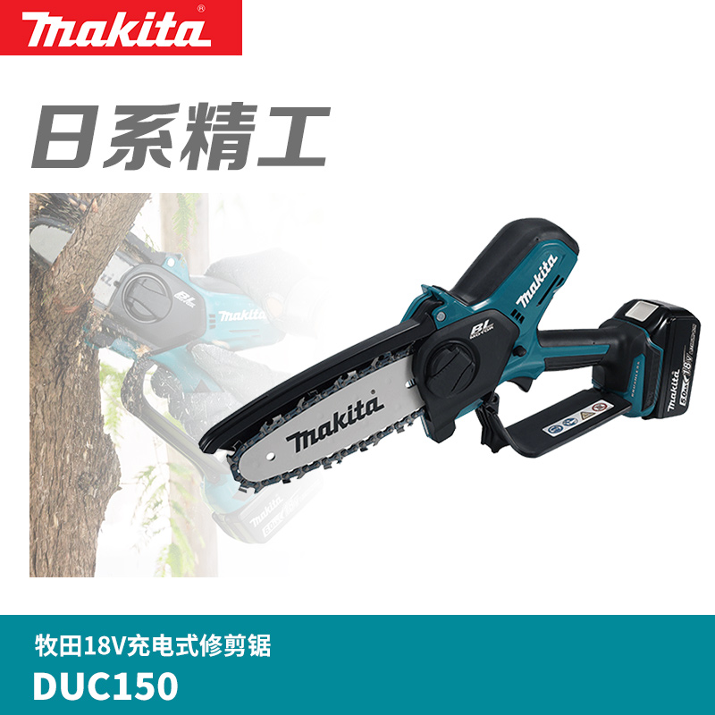 牧田无刷伐木锯电链锯DUC150充电式修剪锯18V锂电6寸150MM锯树枝