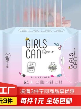 日用医护级卫生巾5片 1包装