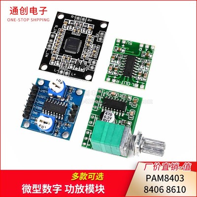PAM8403功放板 8406 8610 D类2*3/5/15W微型数字音响双声道模块