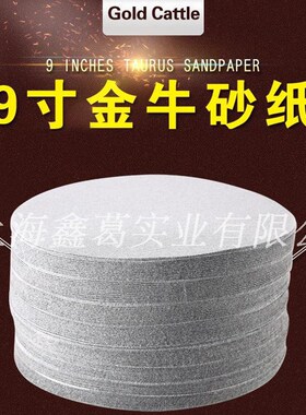 金牛7寸180mm9寸225mm植绒砂纸白砂纸片墙壁腻子粉打磨抛光砂纸