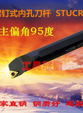 主偏角95度数控内孔镗孔刀S08KS10K/S12M/S14N/S16Q/S20R-STUCR09