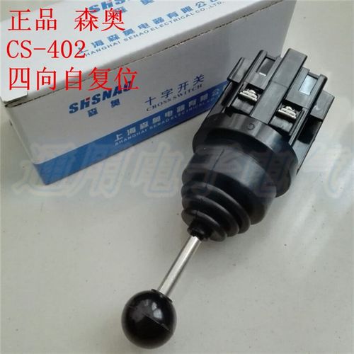 森奥 四向 自复位 CS-402 十字开关 摇杆 主令开关 30mm口径