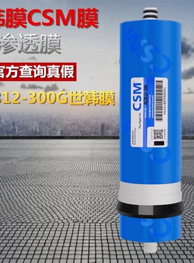 世韩包邮新款上市CSMRO机RO膜净水器滤芯RE2812300G反渗透净化