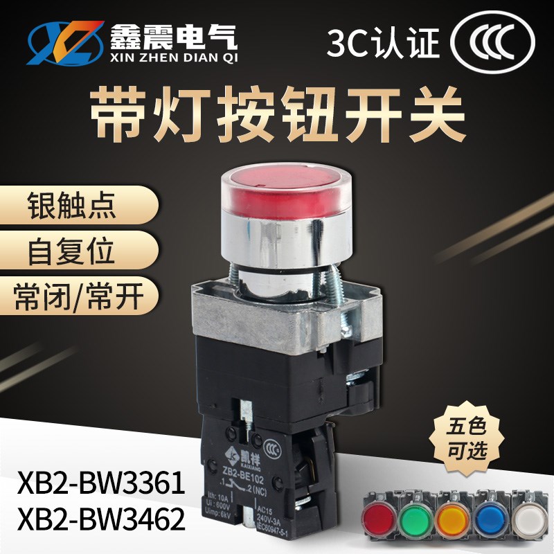 自复位带灯平钮按钮 红绿色 XB2-BW3361C XB2-BW3462C 按钮开关