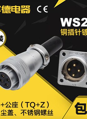 航空插头DS插座WS20-2-3-4-5-6-7-9-12芯母头k公座J主轴雕刻机H20