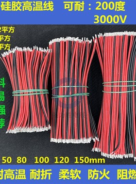 UL3239硅胶高温线柔软细线32 30 28 26 24 22 20 18号红黑并线