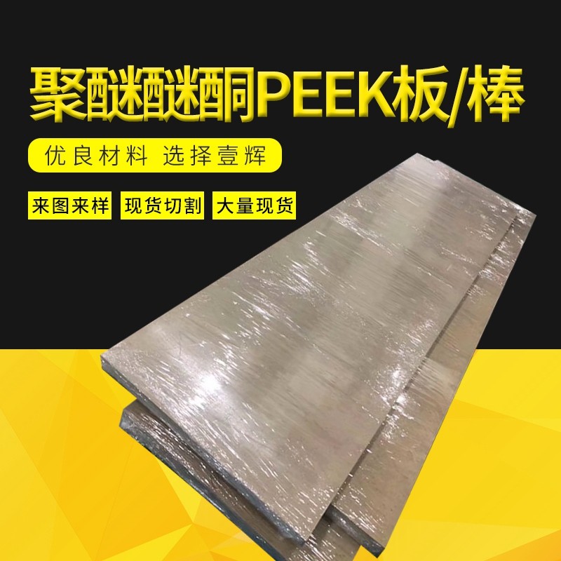防静电PEEK板黑色聚醚醚酮棒加纤本色棒灰色PEEK棒灰色PEEK板加工,农用物资,苗木固定器/支撑器,淘宝优惠券,粉丝福利购,淘宝优惠卷