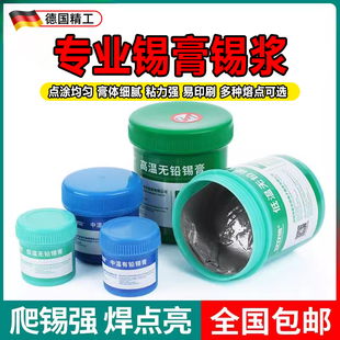 锡浆焊锡膏smt贴片手机维修植锡LED焊接高中低温无铅焊锡泥神器