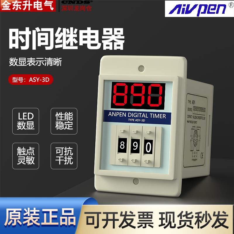 安培计时器延时器定时器ASY-3D 999S 999M数显时间继电器220VAC