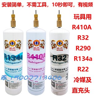 金冷R410A圣弗元R290冰龙R32 R134a R404A直充冷媒软弹发射器饲料