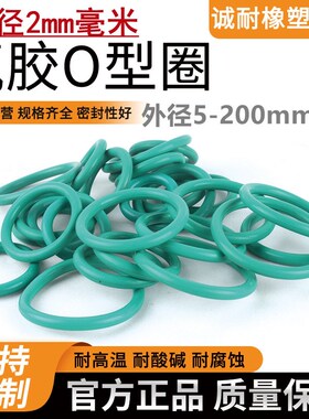 氟胶o型圈线径1.9mm*外径5-180mm定制ffkm全氟醚耐油耐高温防腐蚀