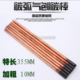 热卖汽车外形整形机碳棒 介子机 钣金机专用碳棒夹头配件