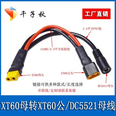 艾迈斯XT60母转XT60公DC5521母并联电源线航模锂电池电调机转接线