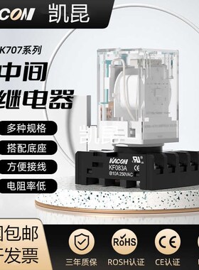 凯昆KACON中间继电器K707-2PL大功率HR707-3PL圆8脚11脚MKS2P/3P