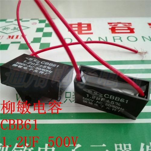 柳敏电子 电容器CBB61-1.2UF 500V 实体现货 规格齐全 欢迎咨询