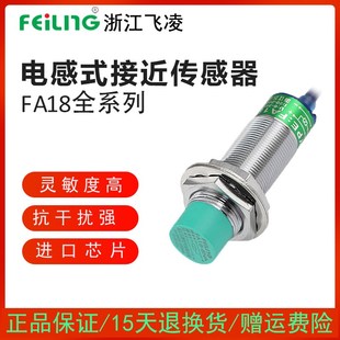 8NA KA金属传感器LJ18A3 屏蔽 B1X M5PB 浙江飞凌接近开关FA18