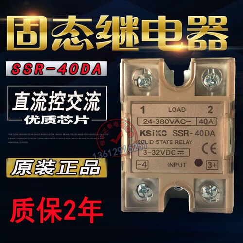 KSIKO原装SSR-40DA40A直流控交流单相固态继电器40DA-H 40AA40DD