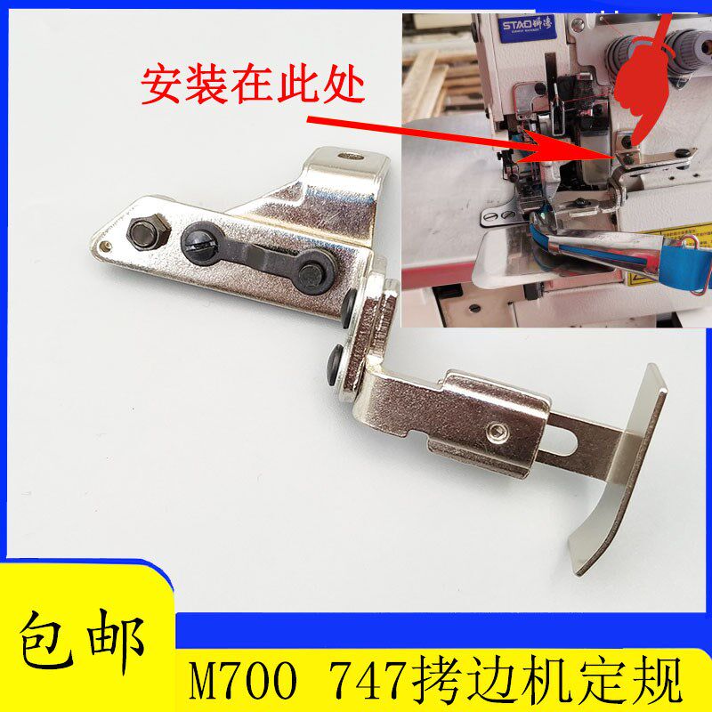 工业包缝机拷边机锁边机银箭747定规 飞马700定规 定位器 拉筒架