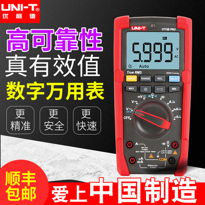 优利德万用表数字高精度UT15B/17BPRO全自动防烧电工数显万能表