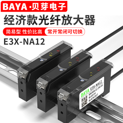 漫反射光纤传感器E3X-NA12光纤放大器光电开关红外感应开关NPN24V