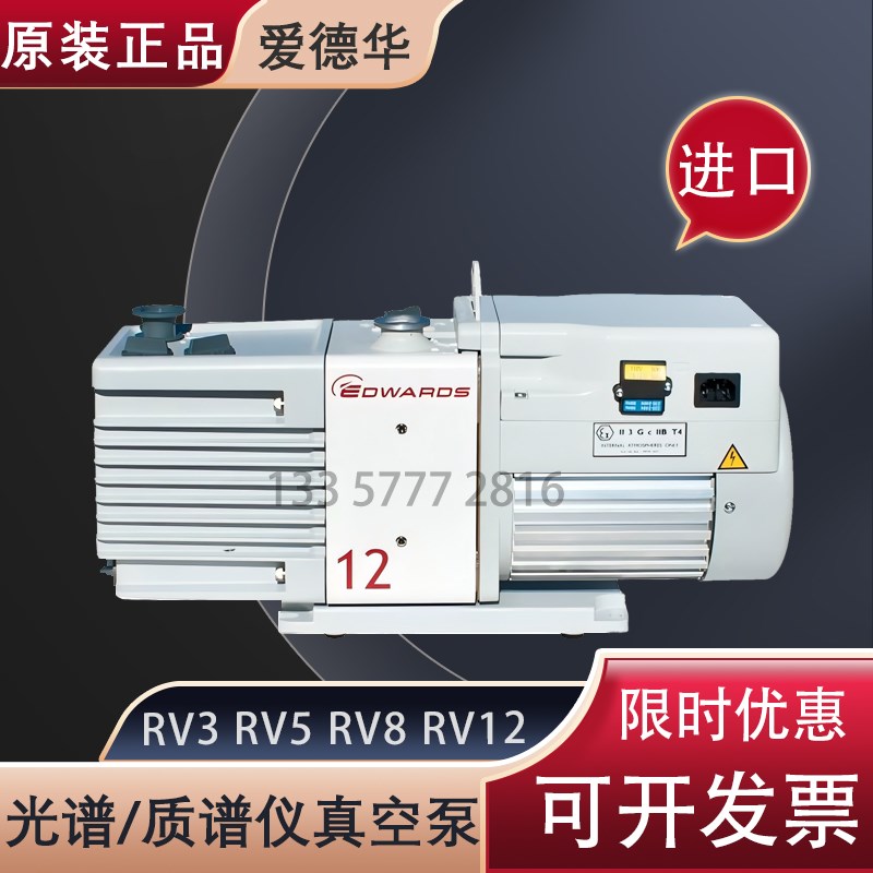 Edwards爱德华RV12 RV8 RV5 RV3真空泵实验室负压机械泵扫描电镜