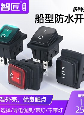 防水船型开关RL2 KCD4-2X1N 4脚2档红色绿色带灯四脚翘板开关