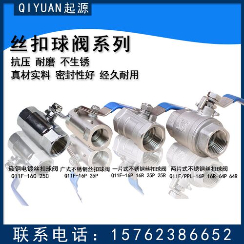 丝扣球阀Q11F/PPL-16C25C 16P25P-420P碳钢不锈钢内螺纹内丝阀门