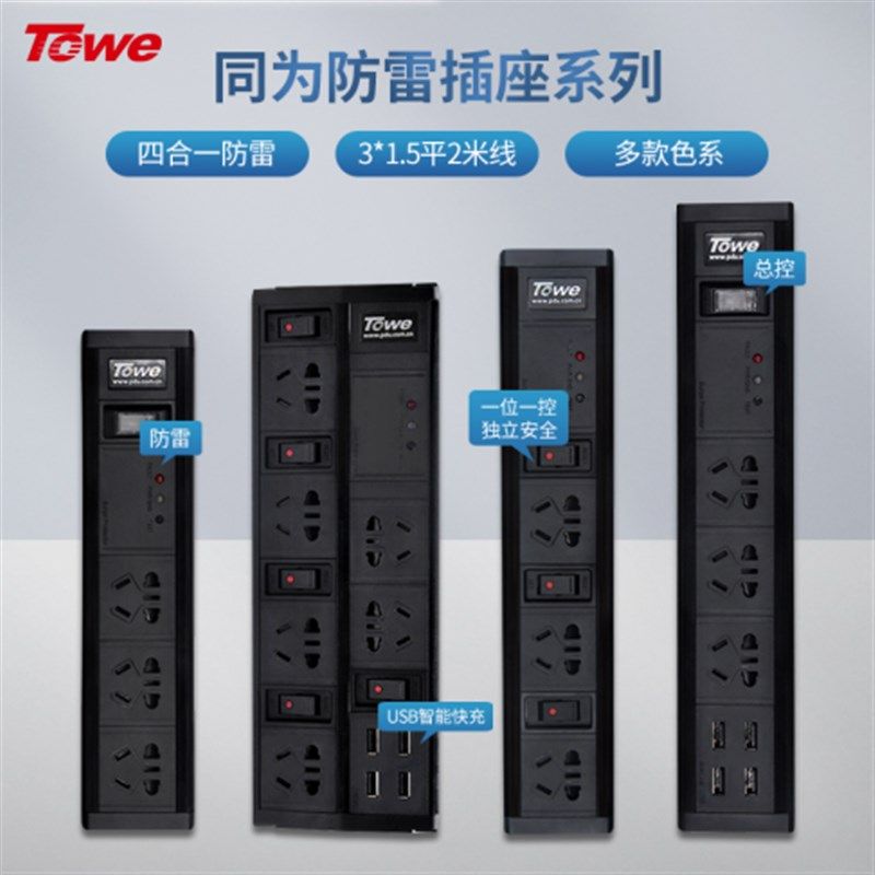 TOWE同为防雷多功能桌面PDU防浪涌插座排插线板抗电涌插排拖线板,畜牧/养殖物资,畜牧/养殖器械,淘宝优惠券,粉丝福利购,淘宝优惠卷