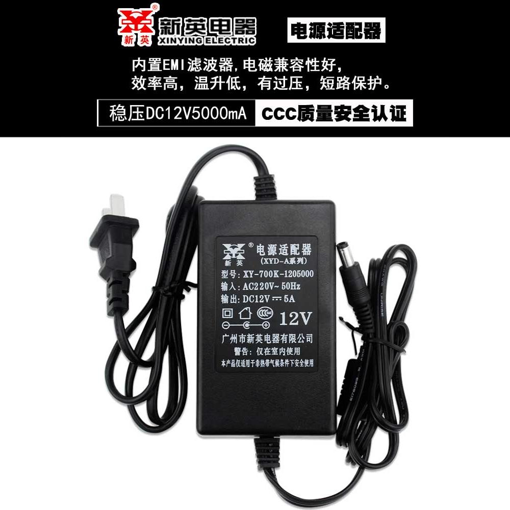 新英DC3V 5V 12V 2A 3A 4A 5A 24V1A 2A 12伏-24伏稳压电源适配器