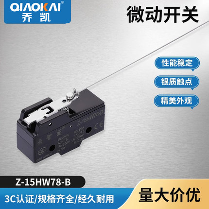 行程开关限位开关微动开关Z-15HW78-B TM-1705高品质纯银触点包邮
