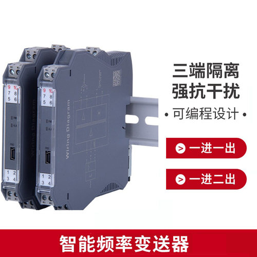 0-10HZ频率信号隔离器 脉冲信号变送器 智能信号变送器频率中继器