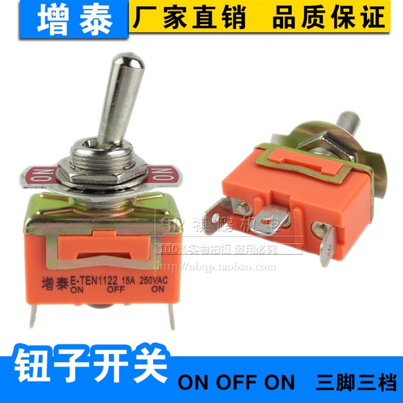 增泰钮子开关 E-TEN1122 焊脚 插脚 三脚三档 拔动开关 摆臂开关