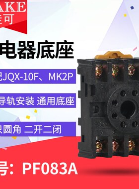 继电器底座圆8脚PF083A配JTX-2C JQX-10F ST3P插座电磁继电器底座