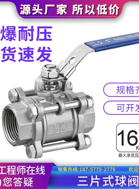 201/304不锈钢三片式球阀3PC内螺纹丝扣耐高压全通径阀门开关Q11F