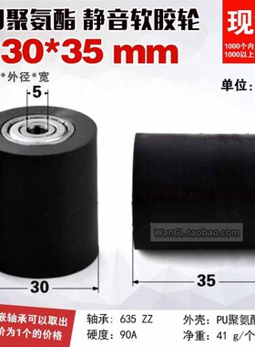 626耐磨平面输送双轴承聚氨酯胶套PUT外径30mm带螺丝螺栓30*35