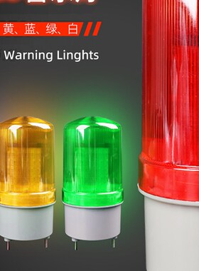 LTE-1101J声光报警器警报灯闪烁灯LED220V24V12V旋转式警示爆闪灯
